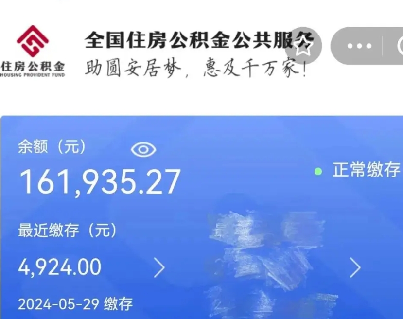 尉氏公积金一次性提取（一次性提取全部公积金）