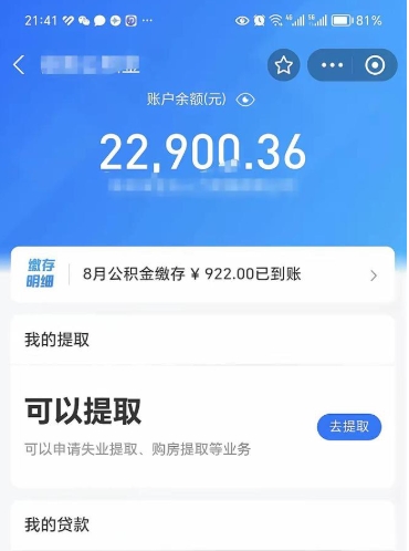 尉氏公积金小额提取（小额公积金提取多久到账）