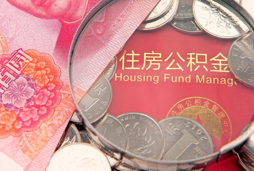 尉氏急用钱怎么把公积金取出来（急需用钱怎么提取公积金里的钱）